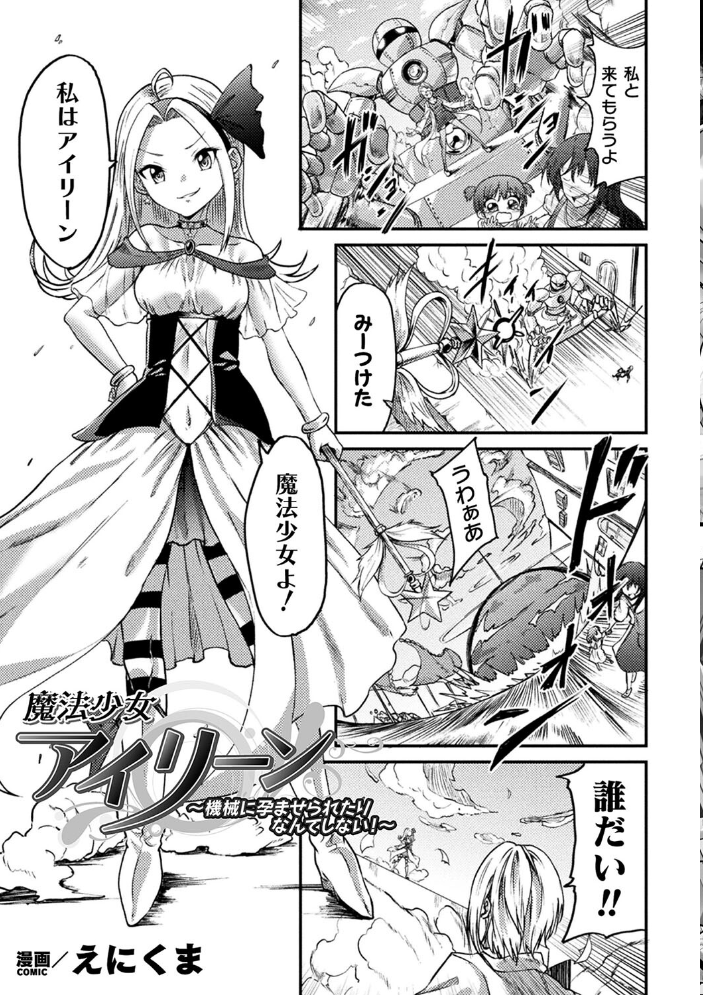 【エロ漫画】 二次元コミックマガジン 機械姦孕ませ 妊娠装置で強●種付け!Vol.3 樺糖練乳 えにくま てぃゃなか neropaso サンプル画像