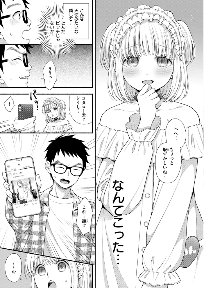【エロ漫画】 かのんちゃんの秘密 あさり潮 サンプル画像