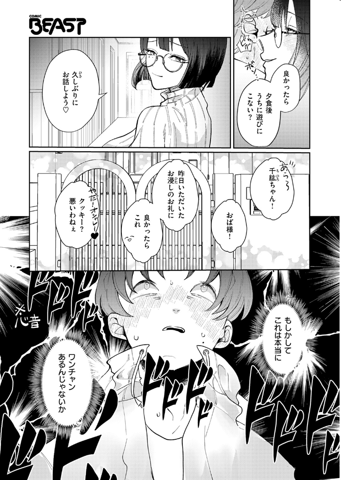 【エロ漫画】 ほどけないで初恋  緒湯乃みずわり サンプル画像