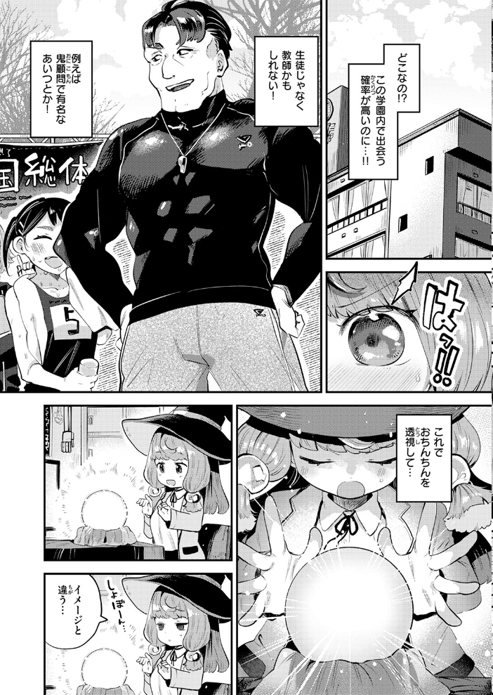 【エロ漫画】 運命のおちんちんさま しらないひとし サンプル画像