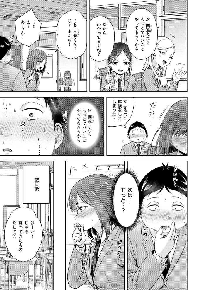 【エロ漫画】 罰ゲームセックスとかいうご褒美 鏡花あすか サンプル画像