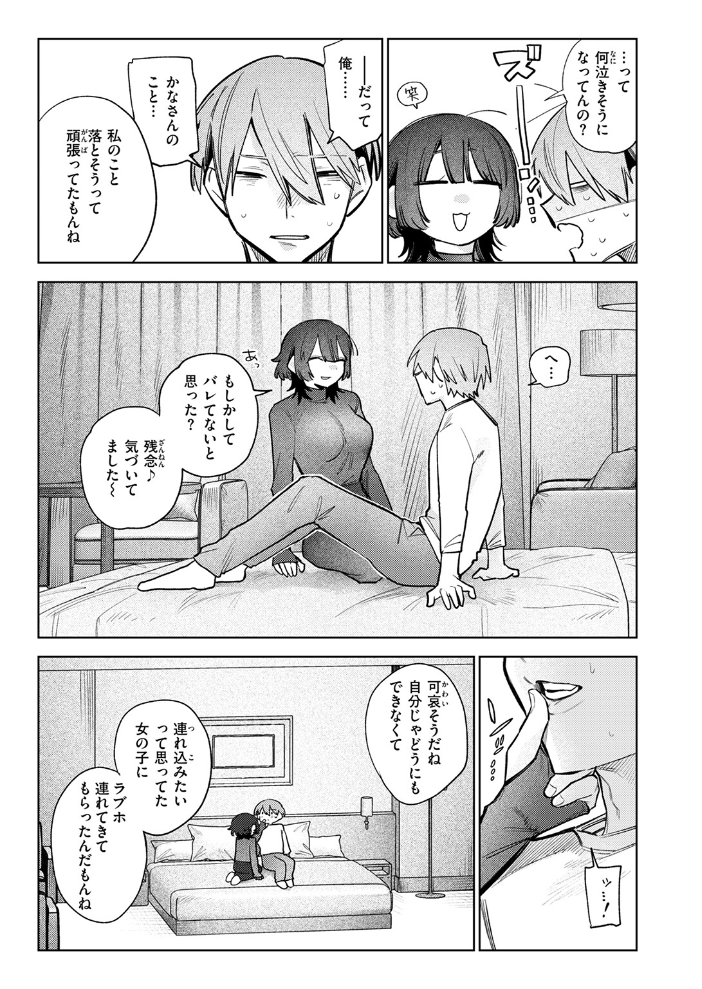 【エロ漫画】 落としたい男 落ちない女 スズオ サンプル画像