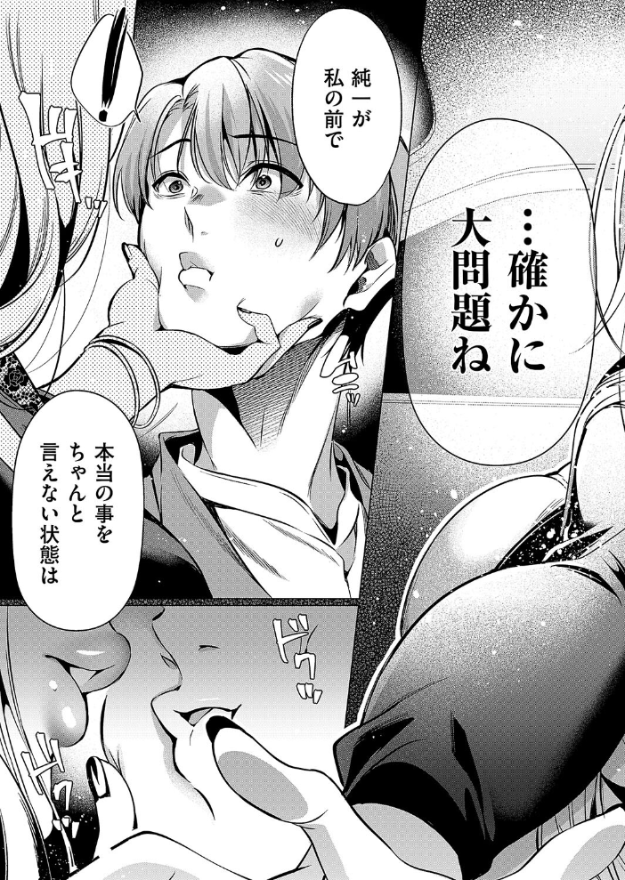 【エロ漫画】 Keep your eyes ひなづか凉 サンプル画像