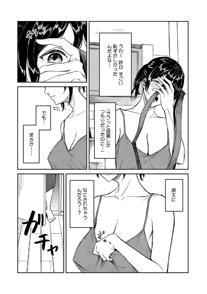 【エロ漫画】 何度もナマ中出しをねだるオナホ女たち 屋根上リョウ サンプル画像