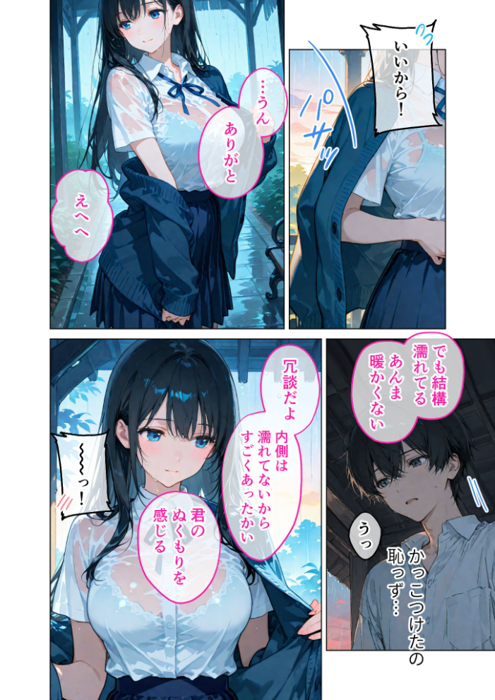 【エロ漫画】 月の女神は僕だけに微笑む 第4話 〜雨音に溶け合う僕らの体温〜 モザイク版 ラビットフット サンプル画像