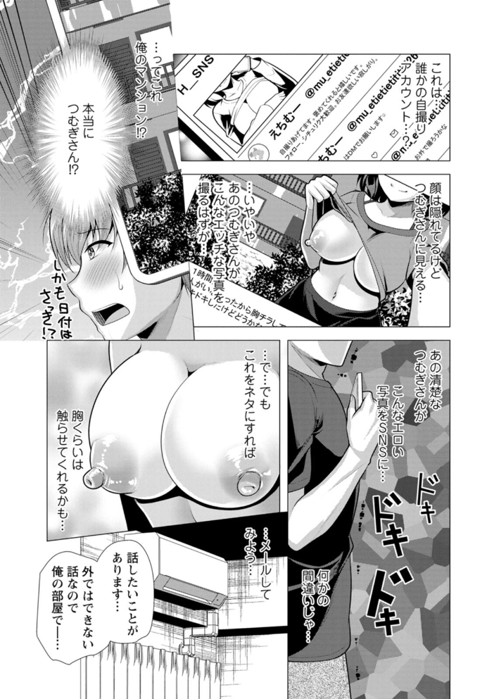 【エロ漫画】 人妻さんの裏アカウント  松波留美 サンプル画像