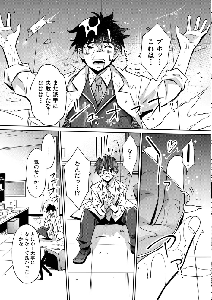 【エロ漫画】 ギャルは逆レ●プをやめられないっ！【1話立ち読み付き】  沢尻メロウ MUJIN編集部 サンプル画像
