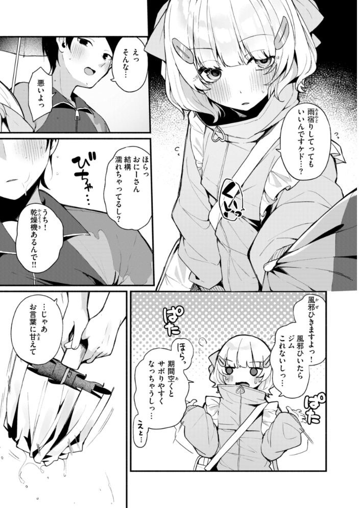 【エロ漫画】 ＃沼らせ女子と繋がりたい【デジタル版限定おまけ付き】  めんぼー サンプル画像