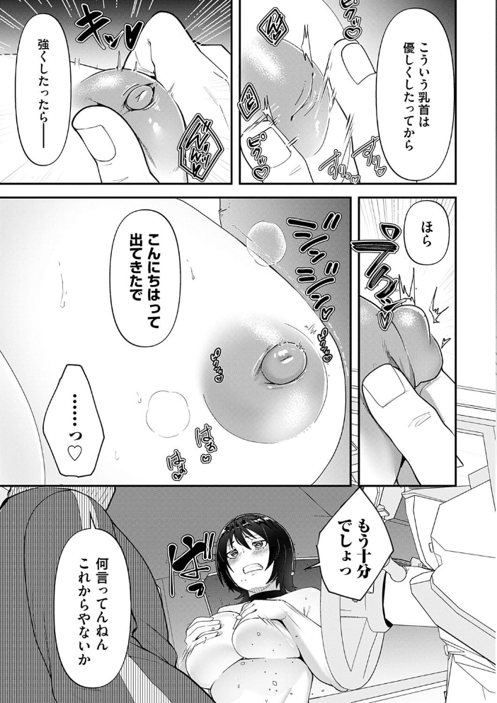【エロ漫画】 自己責任〜肉欲に堕ちる女たち〜【デジタル特装版】 東雲108 サンプル画像