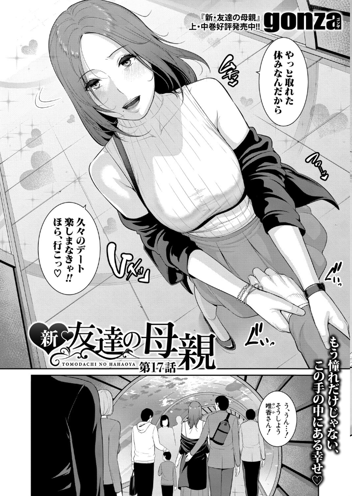 【エロ漫画】 COMIC真激2025年6月号  こやま滋 桜湯ハル 紅端よどむ アガタ 天乃一水 gonza 橘アルト 黄猿 ハラミ 越川リューカ オギノサトシ をすし ぐうすか 原玉蕨 冒険工房 ぽみ太 ソルティ男爵 えぬ・ないつ 久遠律 サンプル画像