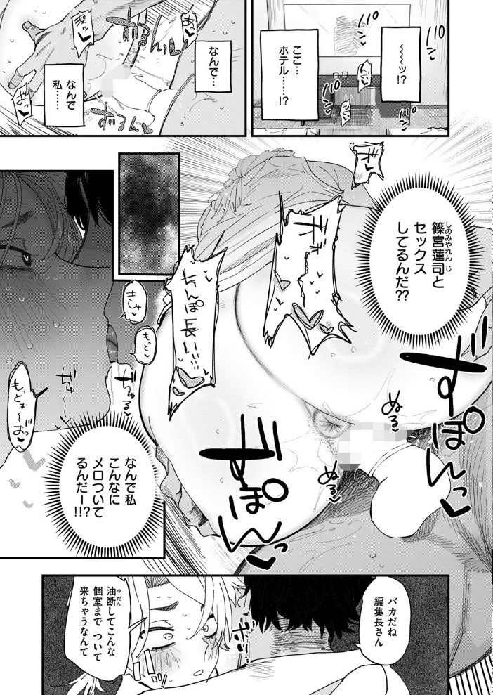 【エロ漫画】 負けるな! 編集長 とく サンプル画像