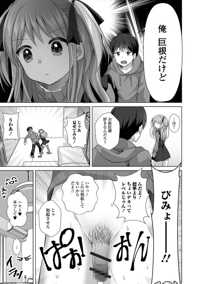 【エロ漫画】 チョロあま男の娘【デジタル特装版】 赤佐たぬ サンプル画像