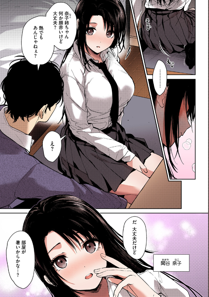 【エロ漫画】 早くシよ？【フルカラー版】  みずゆき サンプル画像