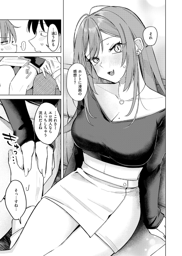 【エロ漫画】 エロ同人ならえっちしちゃう流れだよね 日向あお助 サンプル画像