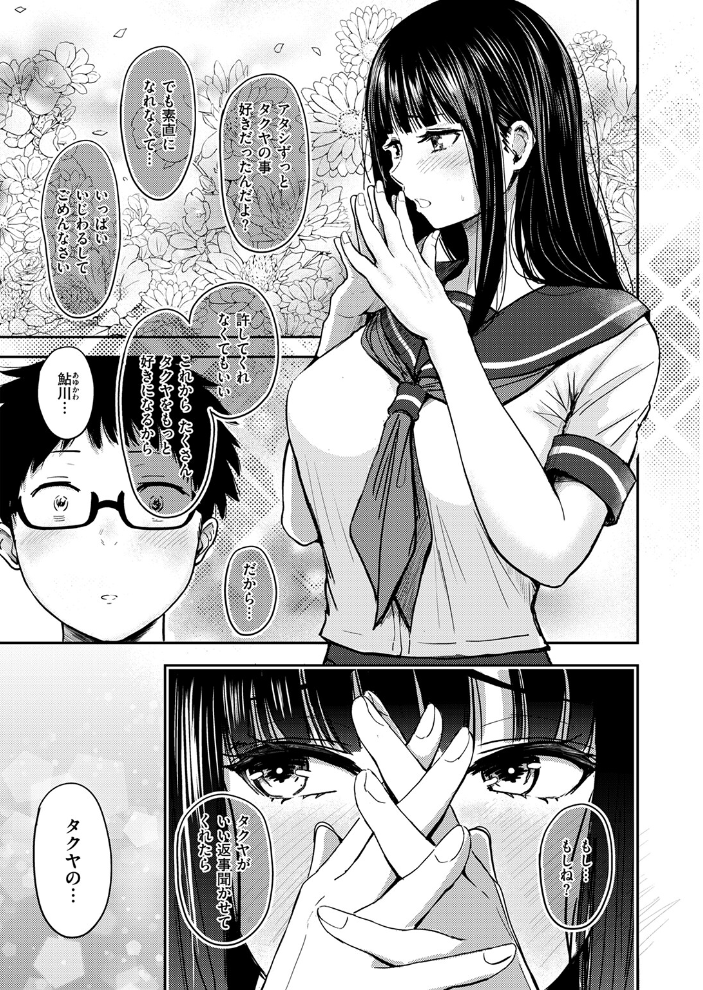【エロ漫画】 素直になれなくて 西沢みずき サンプル画像