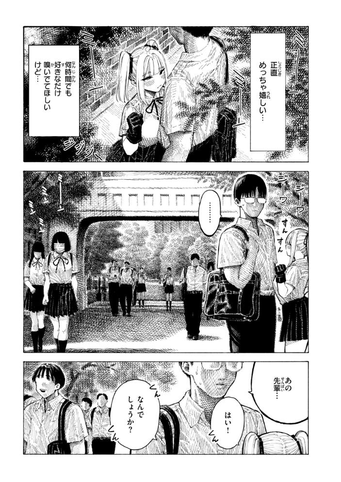 【エロ漫画】 マゾ漫【デジタル版限定おまけ付き】 昼寝 サンプル画像