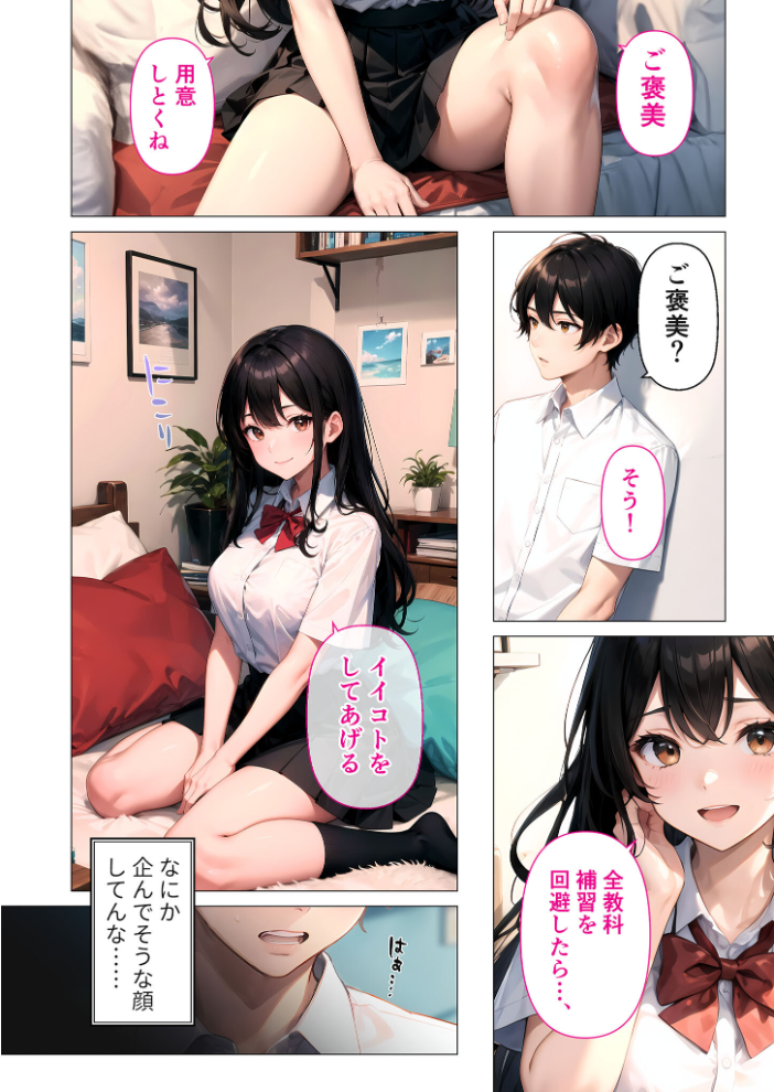 【エロ漫画】 僕と彼女のミダラな恋心 第3話 〜ご褒美の妄想再現えっち〜 モザイク版  ラビットフット サンプル画像