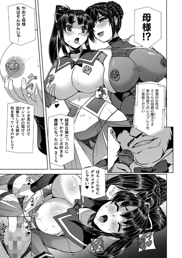 【エロ漫画】 囚われた美少女捜査官 神代さくら THE COMIC 最終話 助三郎 筑摩十幸 孤裡精 サンプル画像