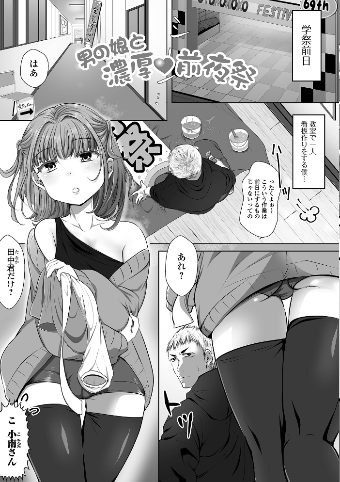 【エロ漫画】 ぱこぱこ淫乱男の娘【デジタル特装版】 にゃん太郎s サンプル画像