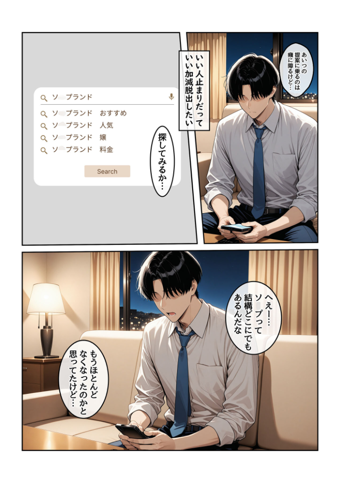 【エロ漫画】 指名したソープ嬢がまさかの女上司だった件1 モザイク版 ハレノヒ あいラビ サンプル画像