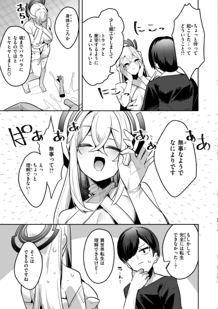 【エロ漫画】 愛されエッチな異世界ファンタジーはお好きですか? 35まち サンプル画像