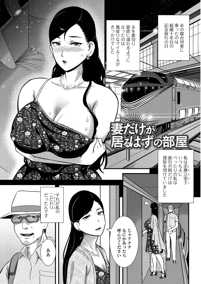 【エロ漫画】 奥様は痴情に堕ちる流星  YOSHITORA サンプル画像