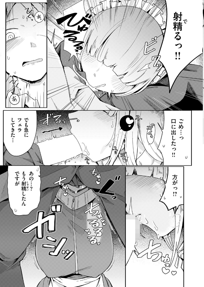 【エロ漫画】 ジャージメイドがせめてきたぞっ しつもん:あの女の人は、誰ですか。 へのえの サンプル画像