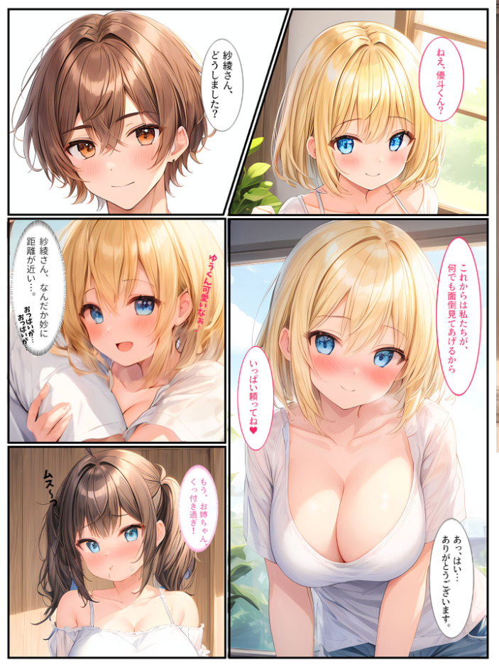 【エロ漫画】 巨乳姉妹と家族になったら毎日セックスしています モザイク版 StudioSR あいラビ サンプル画像