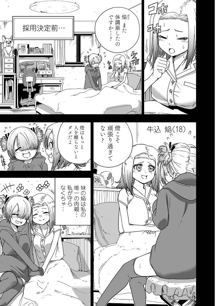 【エロ漫画】 可憐少女はMへと歪む のりたこ 一水社編集部 サンプル画像