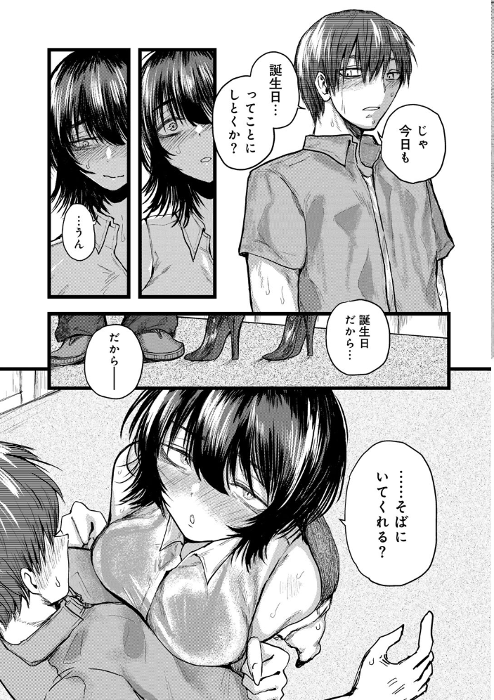 【エロ漫画】 おめでとう、仁藤さん。 【単話】  裸戯慰 サンプル画像