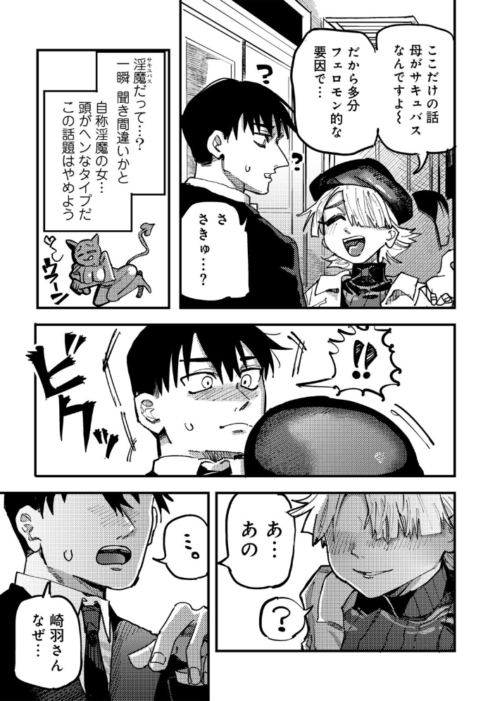 【エロ漫画】 現代サキュバス事案 【単話】 転ノ サンプル画像