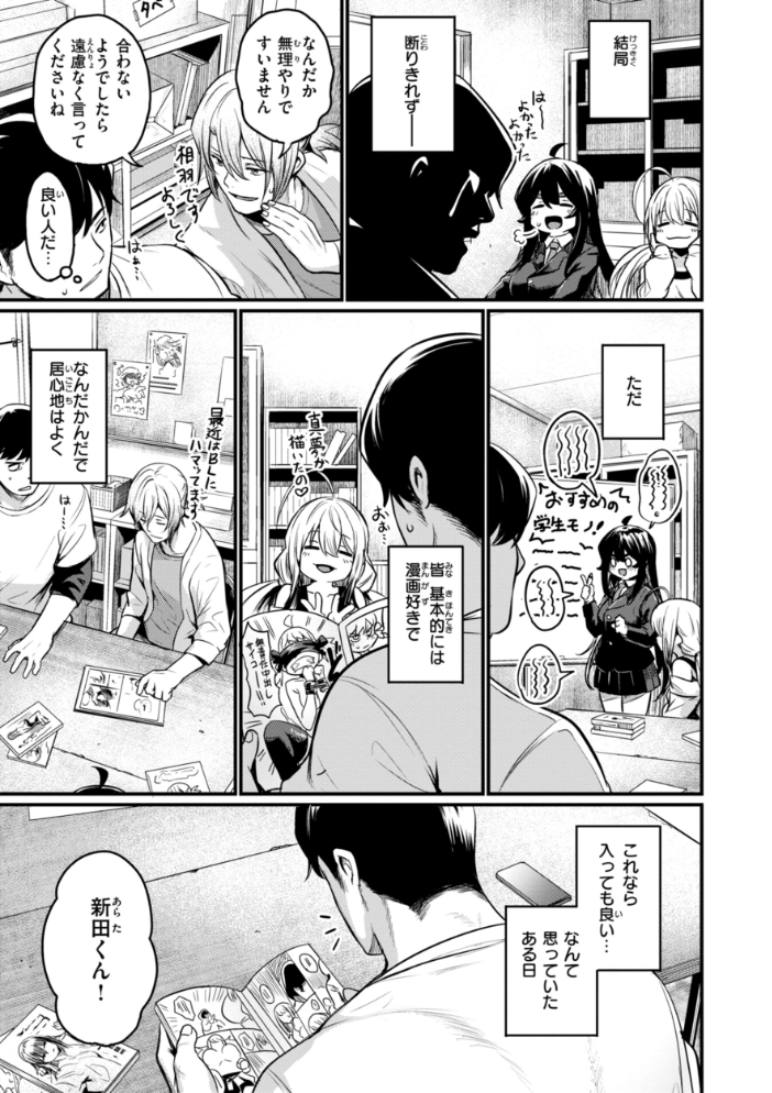 【エロ漫画】 エロ漫研とかにようこそ！【デジタル版限定おまけ付き】  きづかかずき サンプル画像