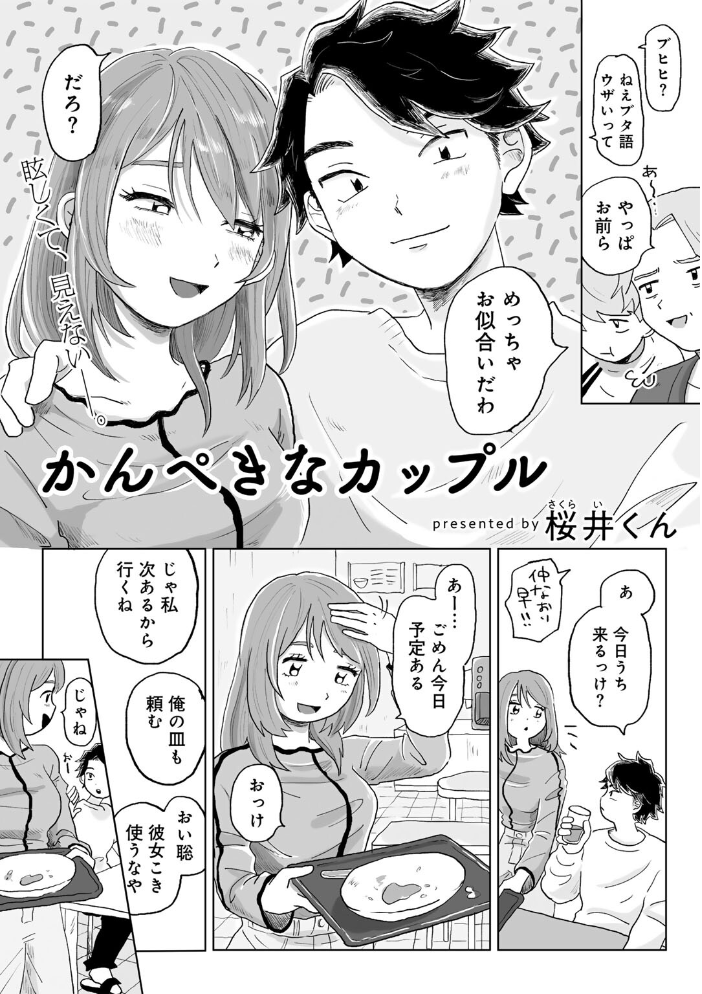 【エロ漫画】 COMICキスハグ vol.5 7×2 マツモト えいとまん 湯本寿々 エチピク 桜井くん サンプル画像