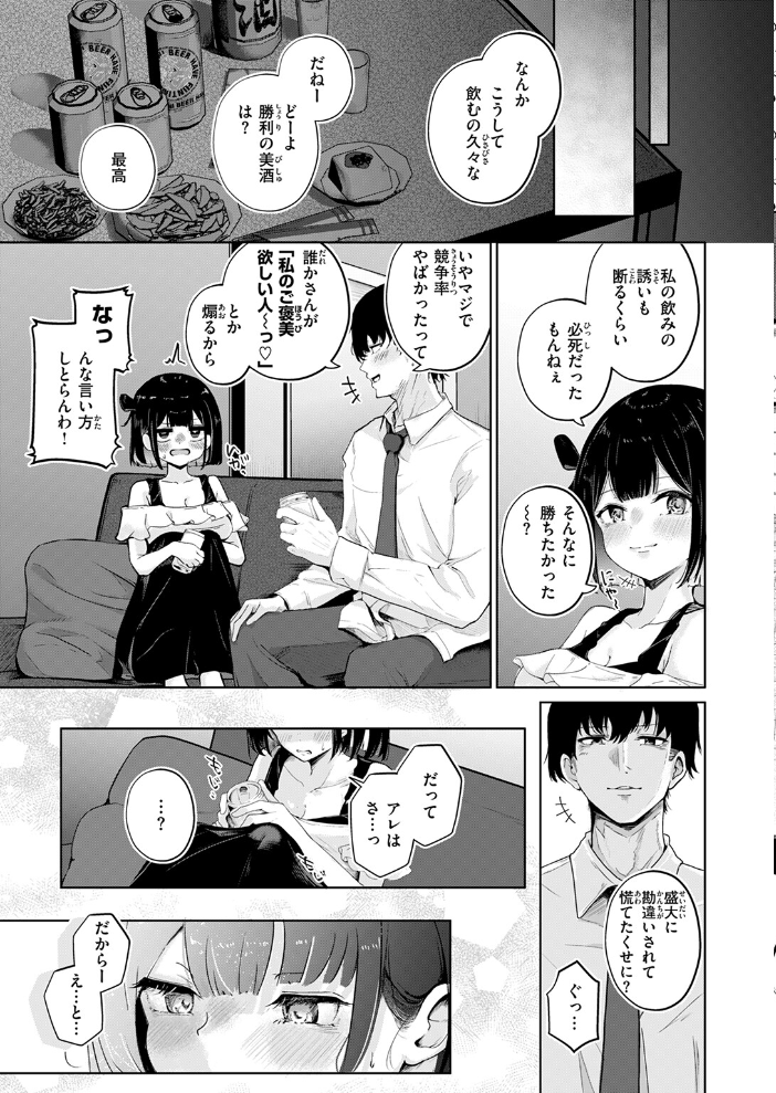 【エロ漫画】 虎賀ちゃんのエール! 鬼ヶ島えりゅ サンプル画像