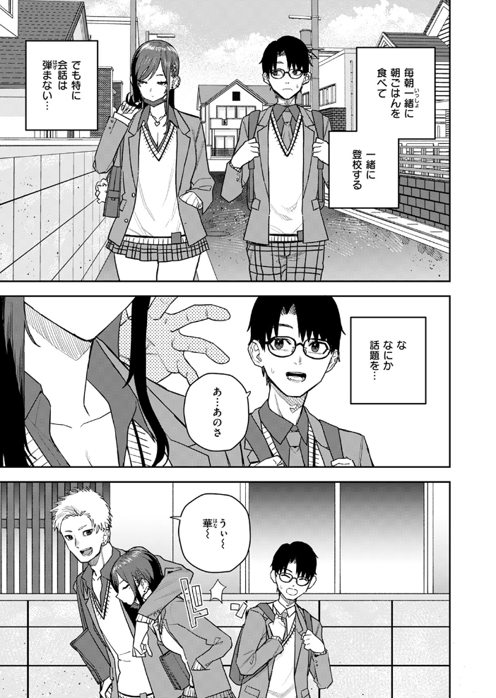 【エロ漫画】 高嶺の華ちゃん ちゅーりっふ。 サンプル画像