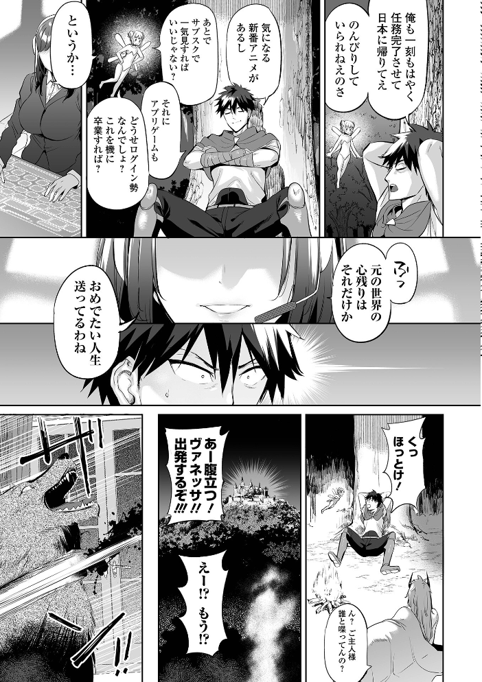 【エロ漫画】 チートスキルで異世界ハーレム 単行本版 えれ2エアロ 一水社編集部 サンプル画像