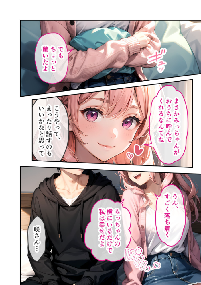 【エロ漫画】 あまく、とろけて、縛られて 〜喘いでる君のほうがカワイイ〜 モザイク版 ラビットフット サンプル画像