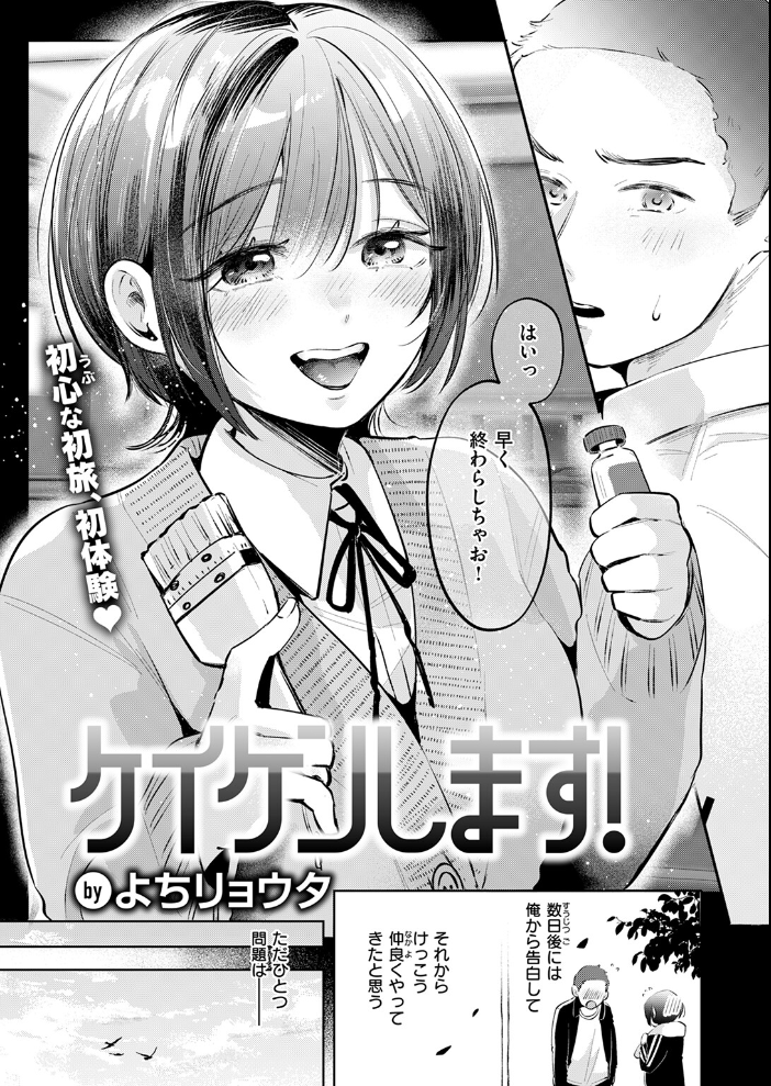 【エロ漫画】 ケイケンします! よちリョウタ サンプル画像