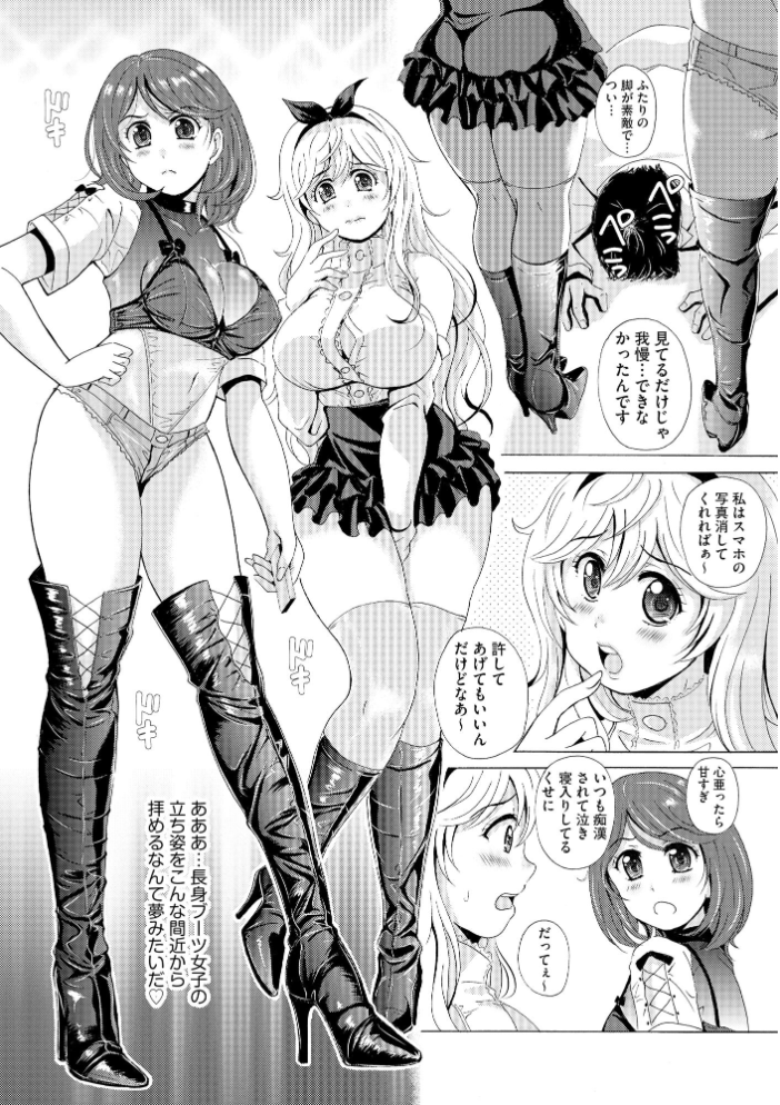 【エロ漫画】 黒脚誘戯 〜小さいクセに私の足で踏まれて興奮するなんて変態ね〜【FANZA特典付】 Bell’s サンプル画像