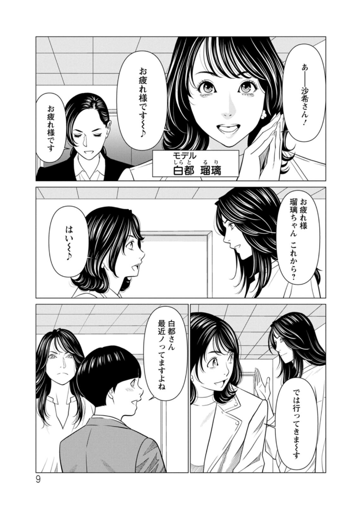 【エロ漫画】 SAKI 38  タカスギコウ サンプル画像