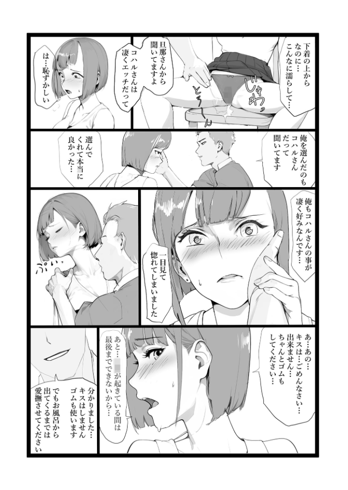 【エロ漫画】 ママネトラセ モザイク版 〆鯖缶 あいラビ サンプル画像