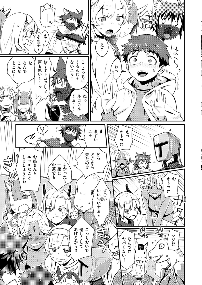 【エロ漫画】 貞操逆転世界のネコちゃん忍者  おさとう おから サンプル画像