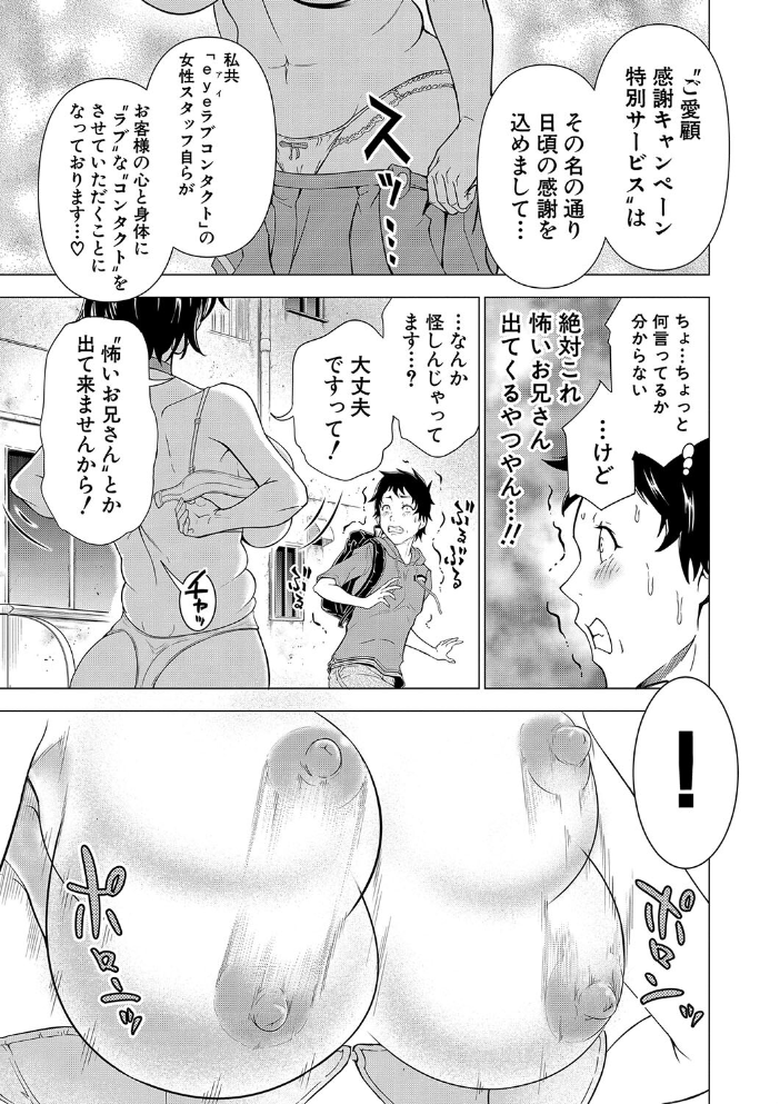 【エロ漫画】 巨乳な痴女たち【1話試し読み付き】 ボク(童貞)たちのイキかた 大得ウェルズ MUJIN編集部 サンプル画像