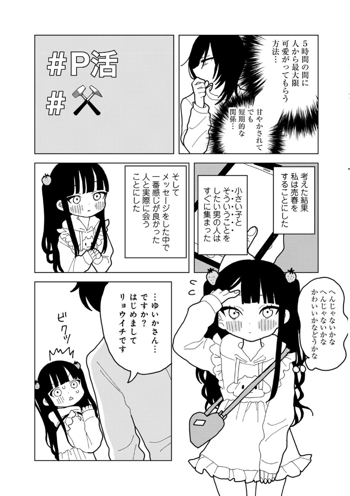 【エロ漫画】 愛は痛み止めに似て【単話】  エチピク サンプル画像