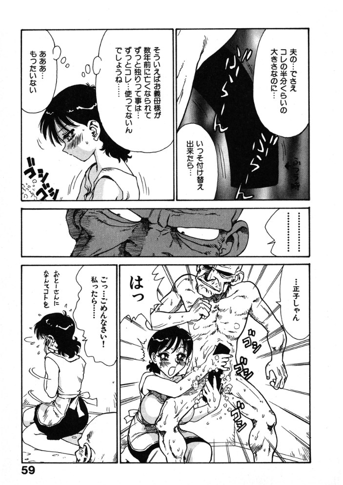 【エロ漫画】 ウンコじじい  かるま龍狼 サンプル画像