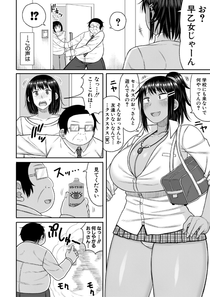 【エロ漫画】 ヒプノはぁれむ -僕をいじめたギャルたちに催淫調教した結果-【電子版特典付き】 長い草 サンプル画像