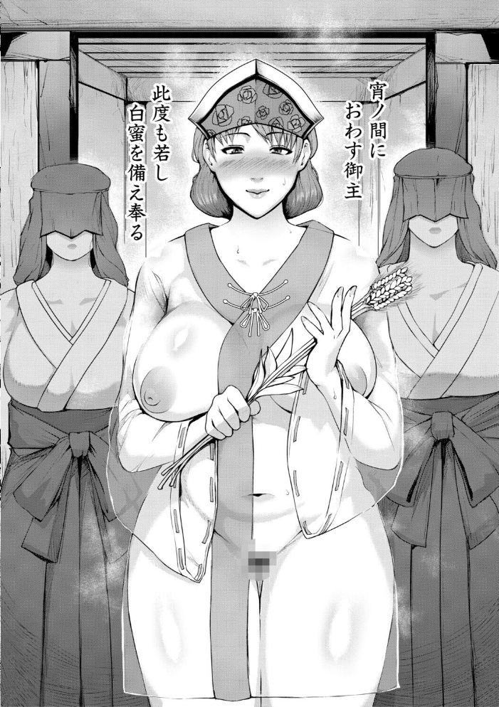 【エロ漫画】 熟女村 だらしなボディで子孫繁栄村おこし【電子版特典付き】  黄猿 サンプル画像
