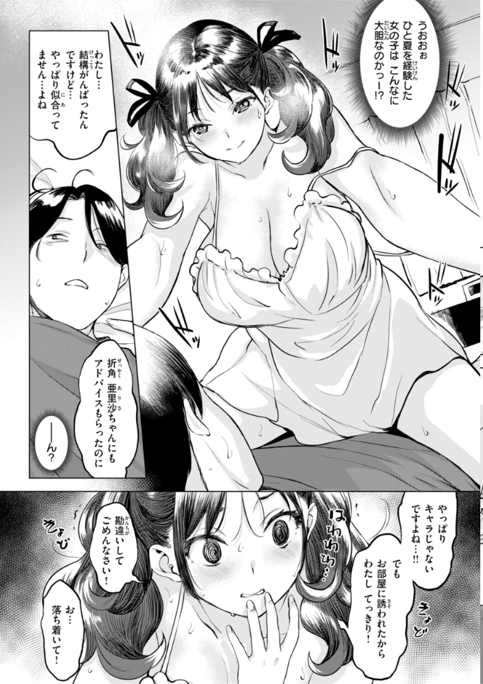 【エロ漫画】 しちゃおっか？【デジタル版限定おまけ付き】  utu サンプル画像