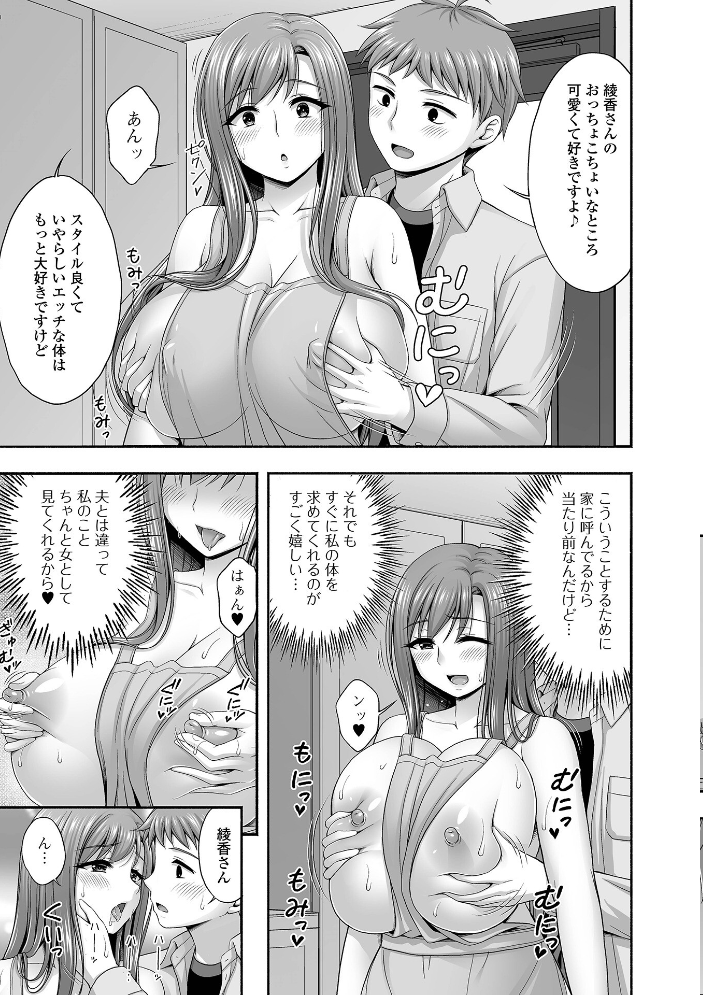 【エロ漫画】 近所の人妻とイチャらぶエッチ 忠之みょうし 一水社編集部 サンプル画像
