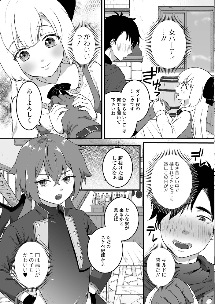 【エロ漫画】 男の娘・れくしょんッ！S AD 03 転生男の娘！  四角いくろ丸 パルコ長嶋 おくた慧 にゃん太郎s 林田虎之助 泰三 スノウ 蜜月あまね サンプル画像